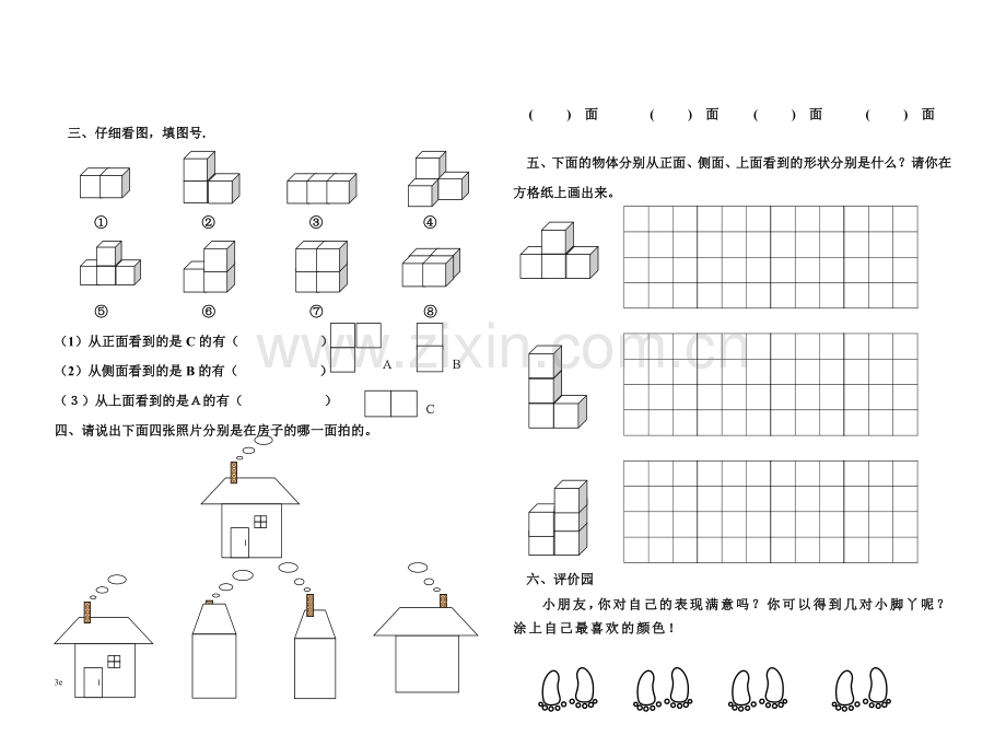 小学五年级教学观察物体单元练习题[人教版].doc_第2页