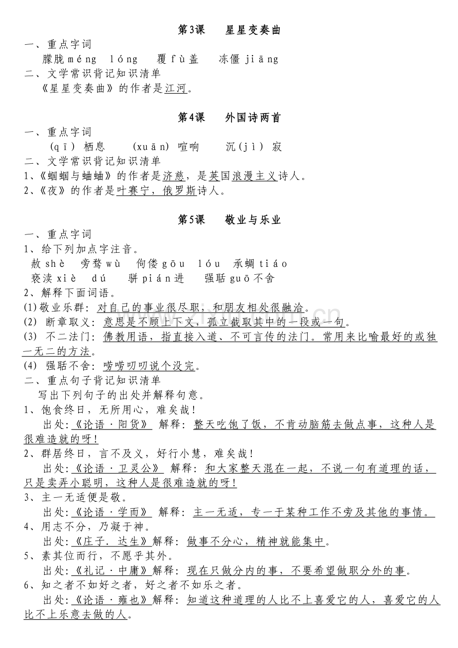 人教九年级上册语文知识点.doc_第2页