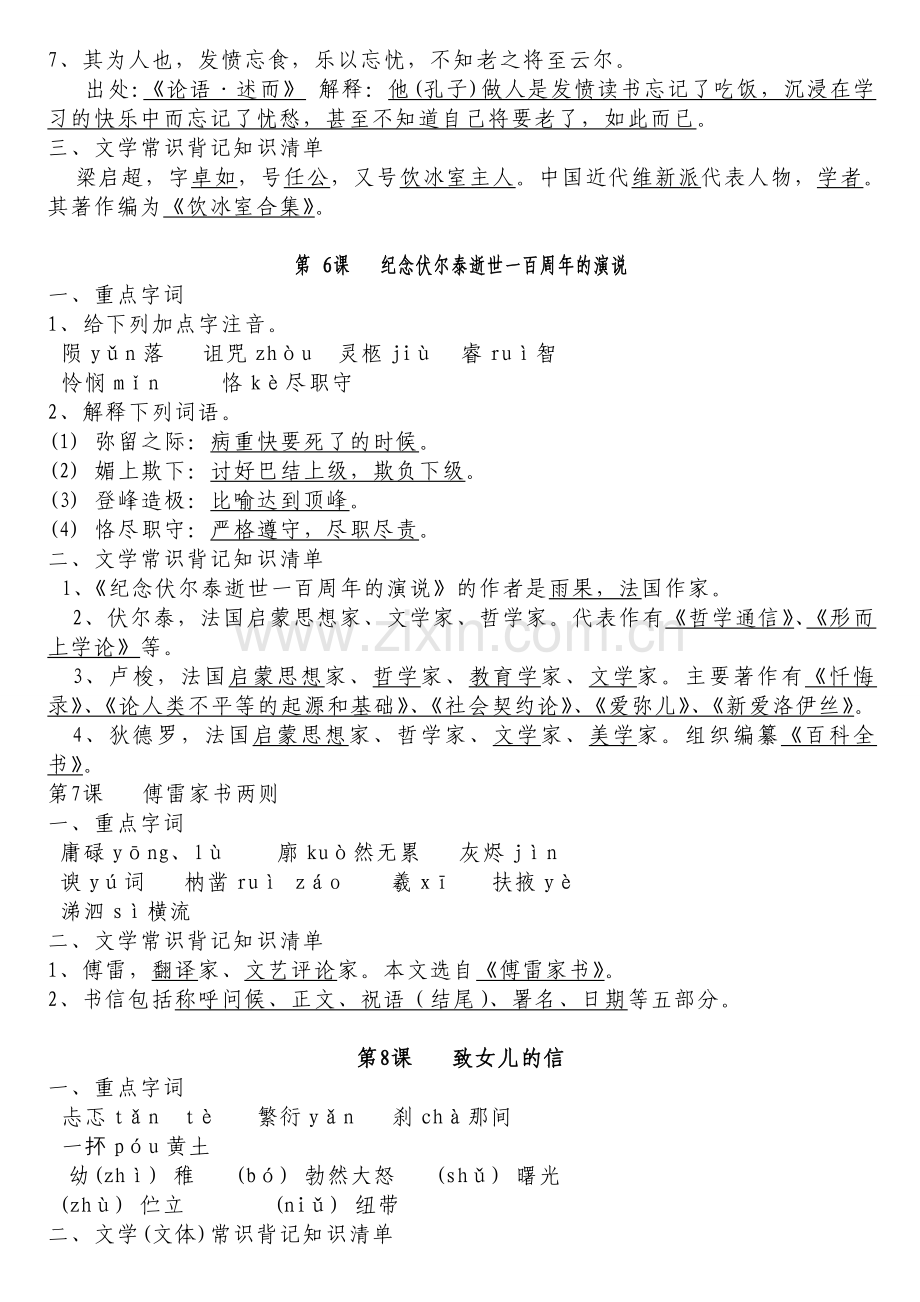 人教九年级上册语文知识点.doc_第3页