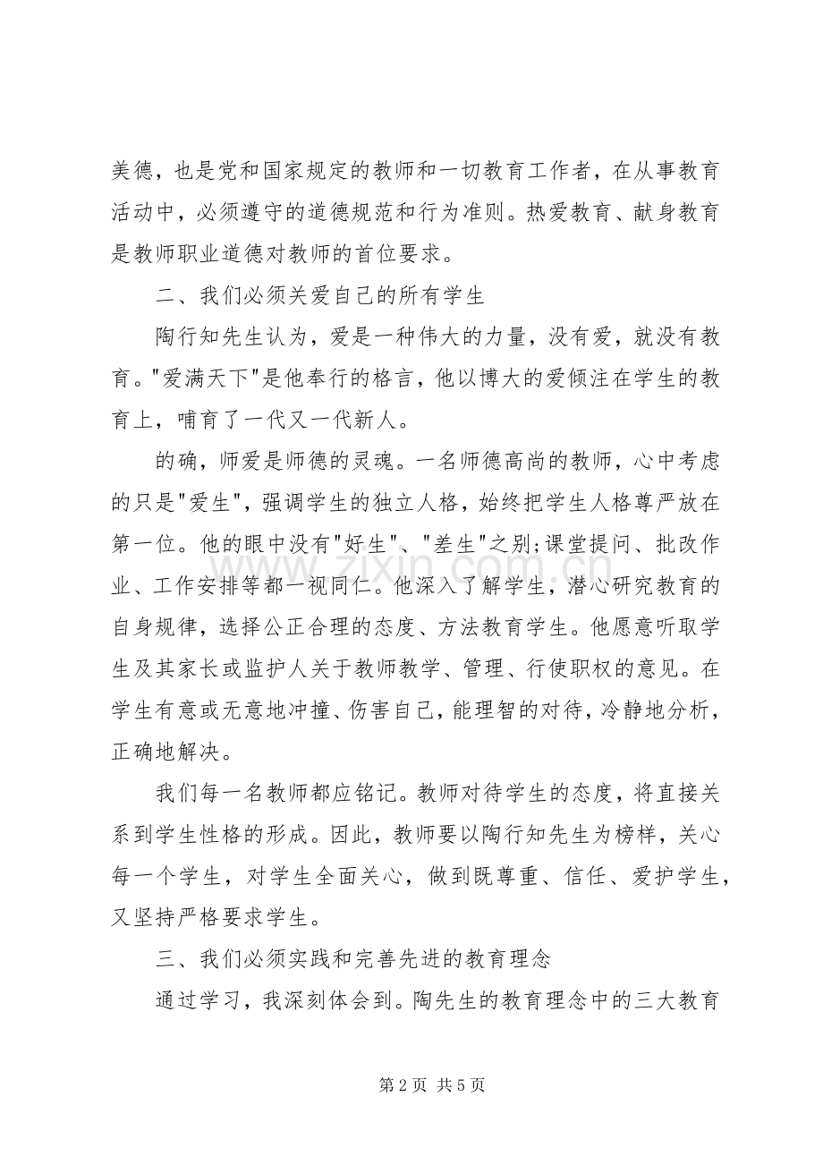 XX省XX县区复陶中学学习体会心得.docx_第2页