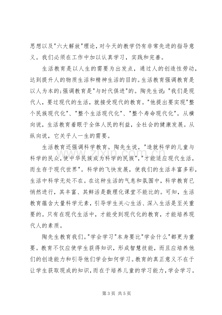 XX省XX县区复陶中学学习体会心得.docx_第3页