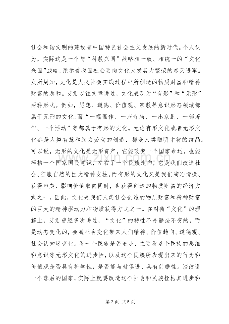 学习贯彻十七届六中全会精神体会心得(8篇).docx_第2页