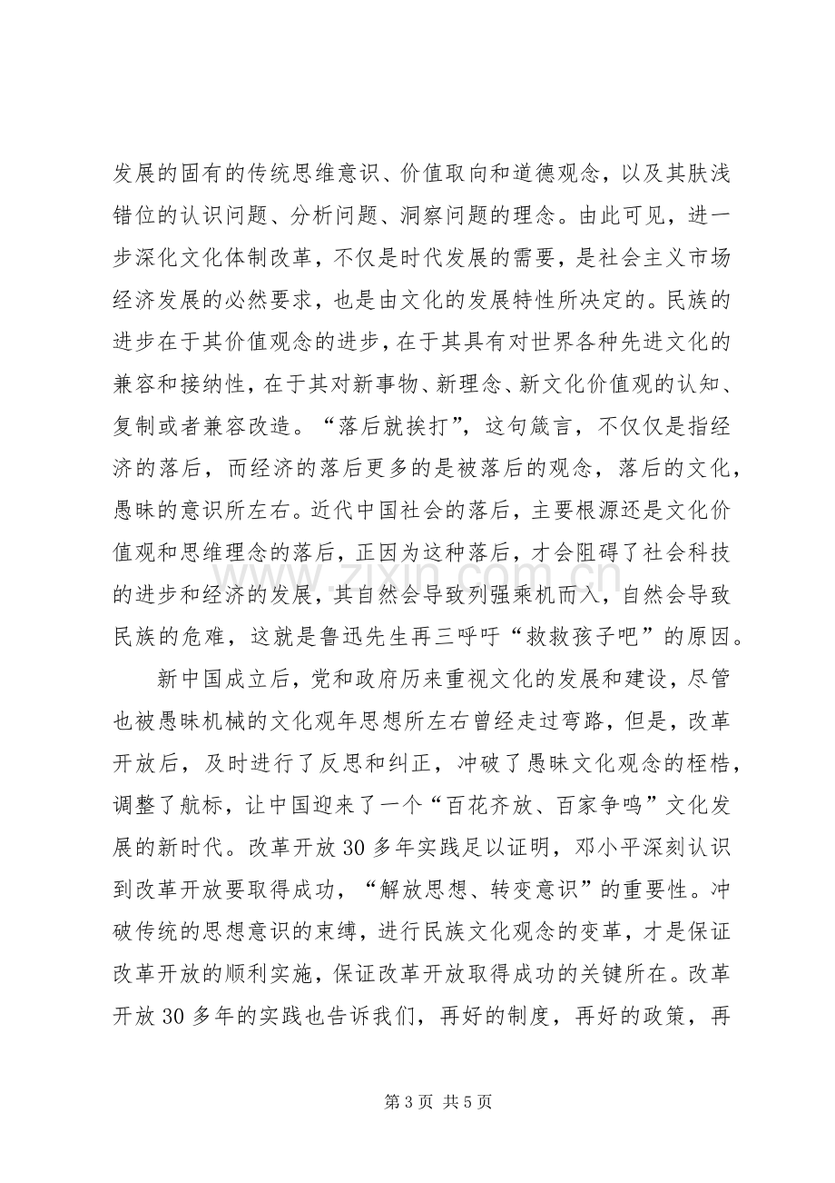 学习贯彻十七届六中全会精神体会心得(8篇).docx_第3页