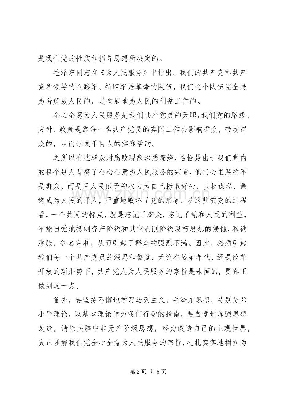 如何保持共产党员的先进性体会心得.docx_第2页