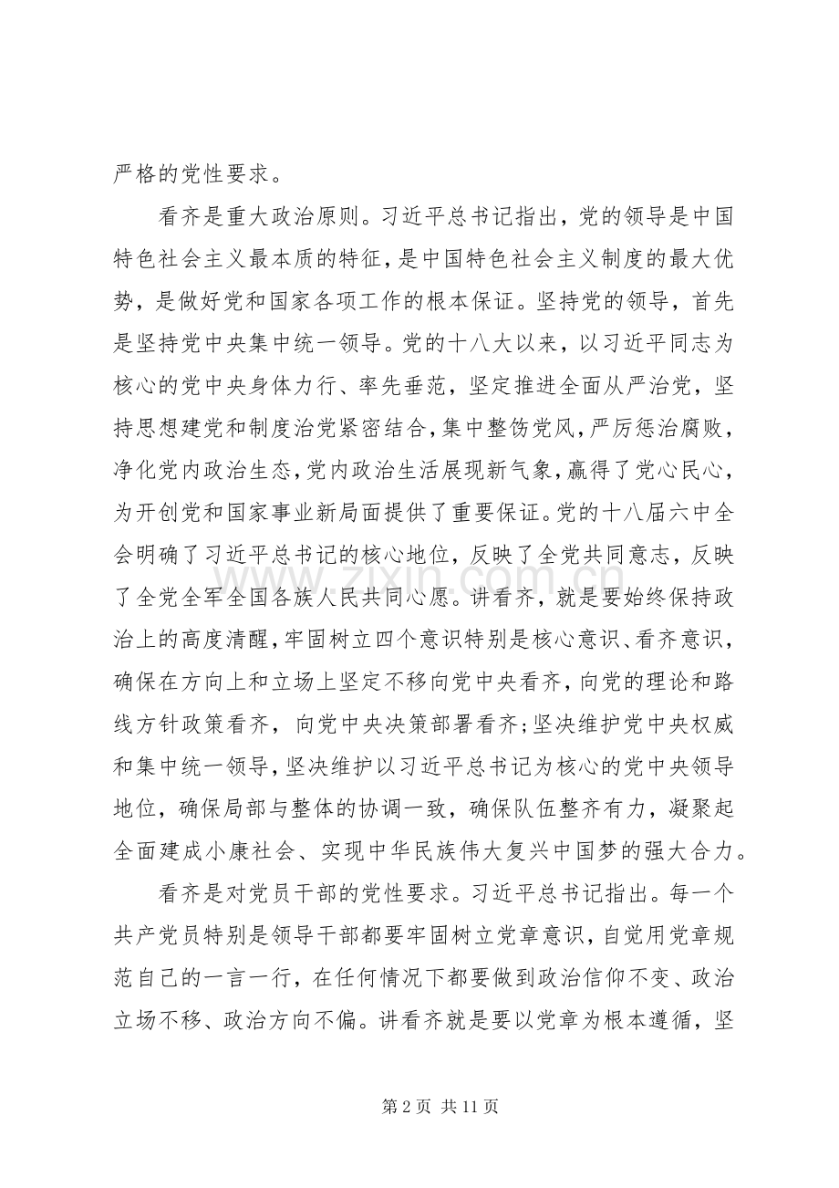 领导干部讲看齐见行动体会心得范文3篇.docx_第2页