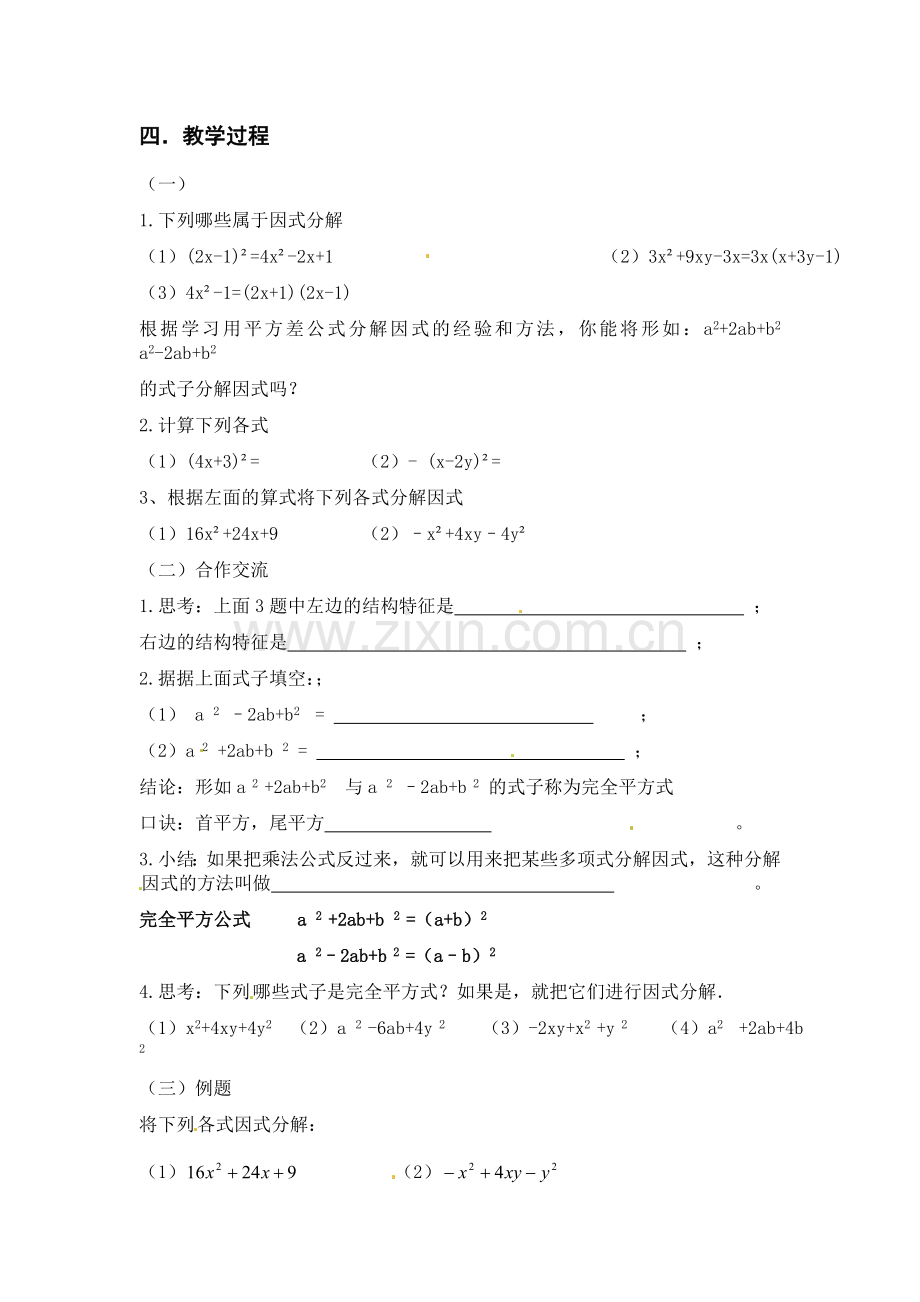 运用完全平方公式进行因式分解.doc_第2页