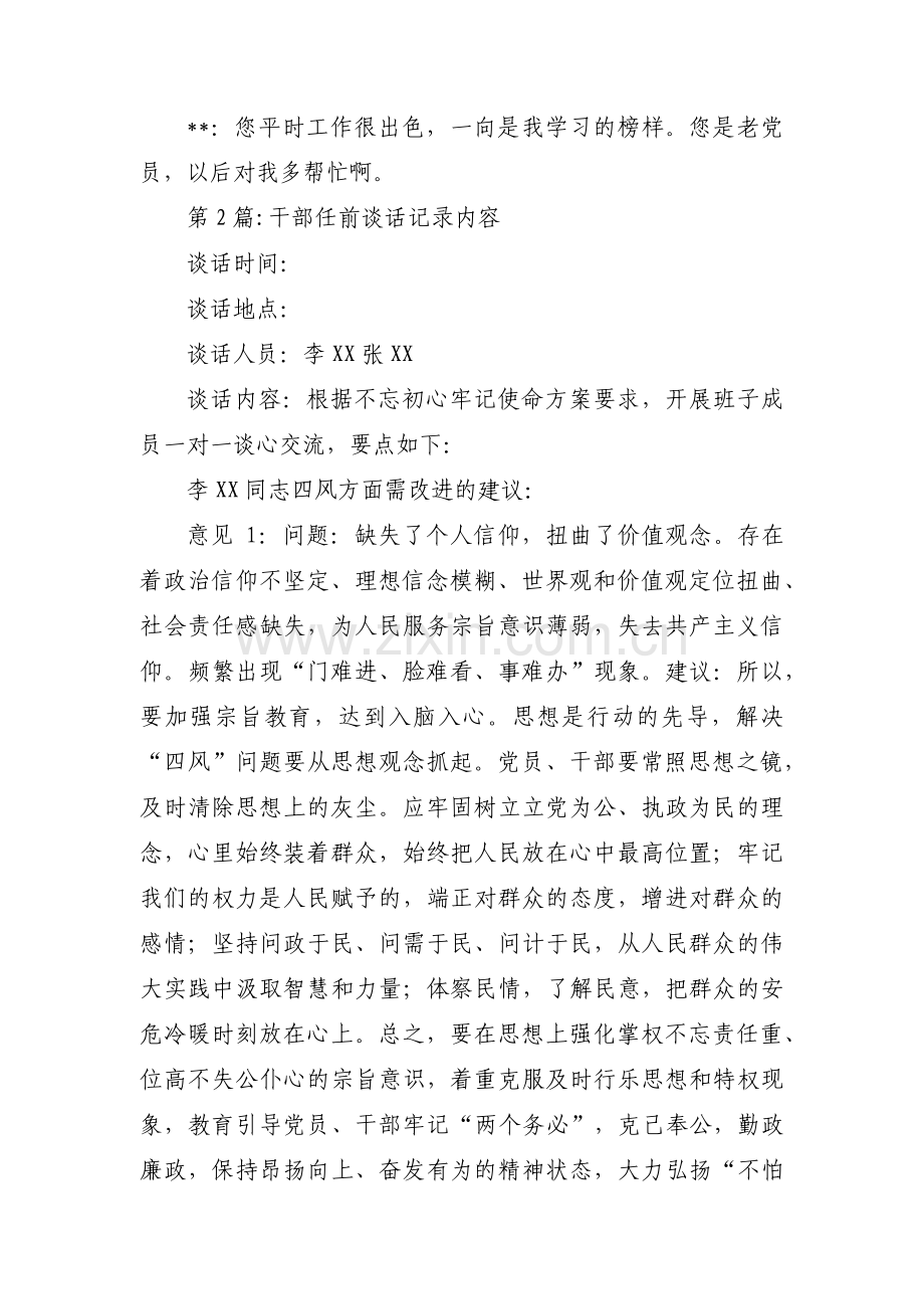 关于干部任前谈话记录内容【三篇】.pdf_第2页