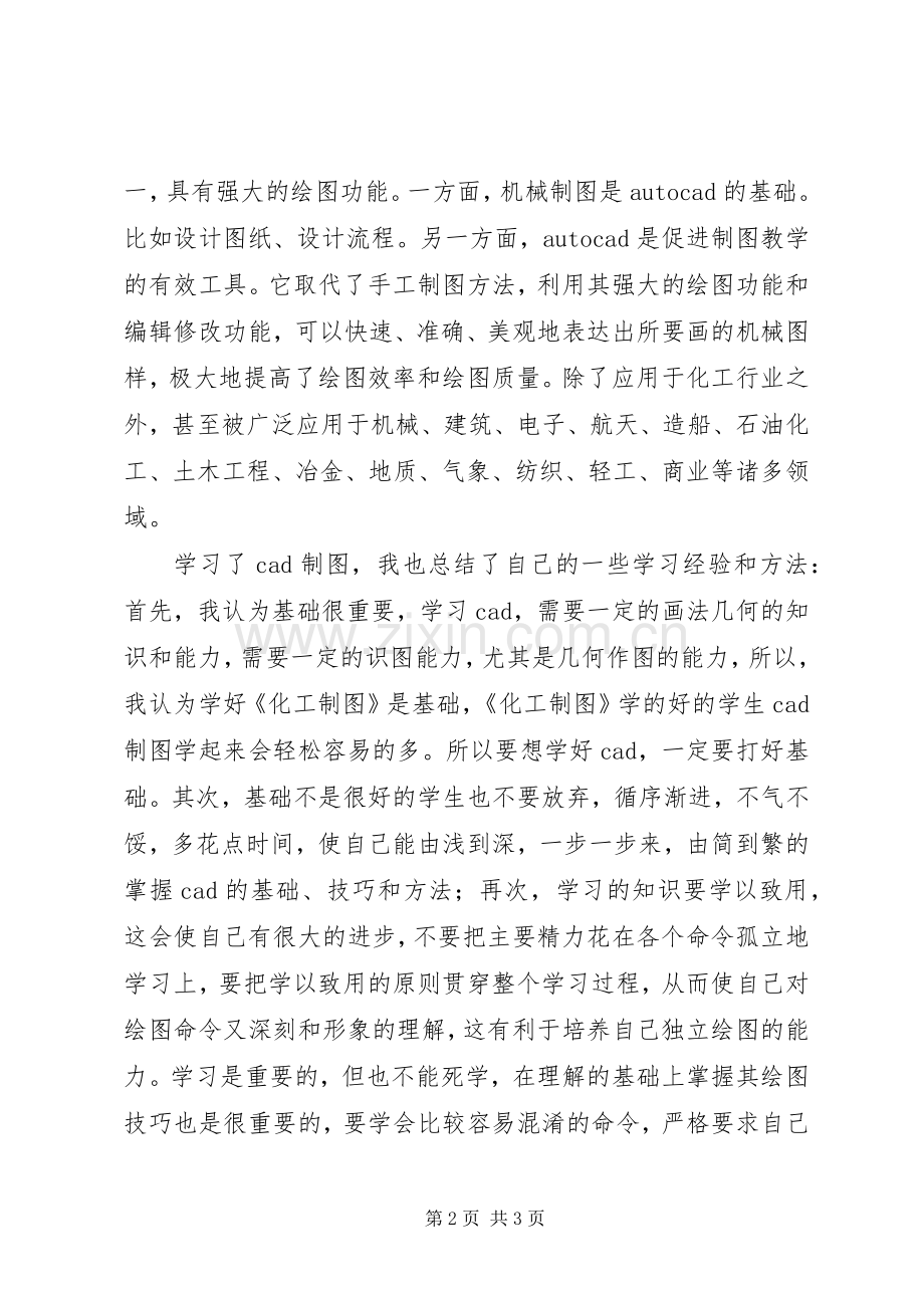 我的学习体会心得.docx_第2页