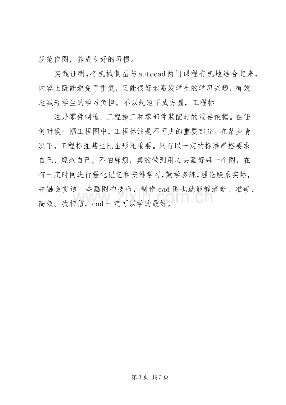 我的学习体会心得.docx_第3页