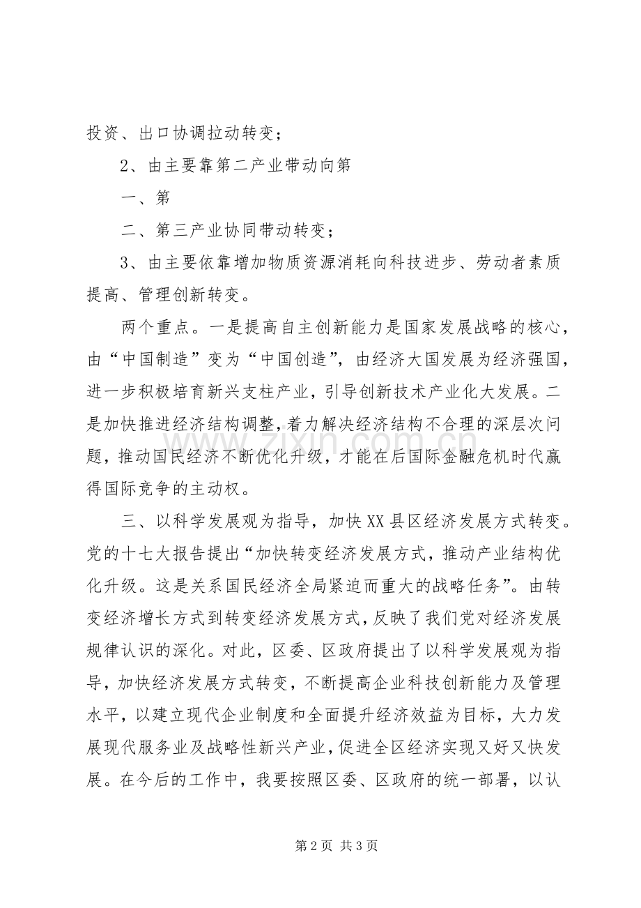 关于加快经济发展方式转变的学习体会[合集五篇].docx_第2页