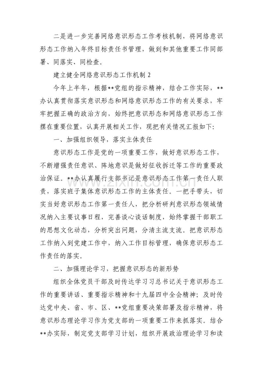 建立健全网络意识形态工作机制范文(5篇).pdf_第3页