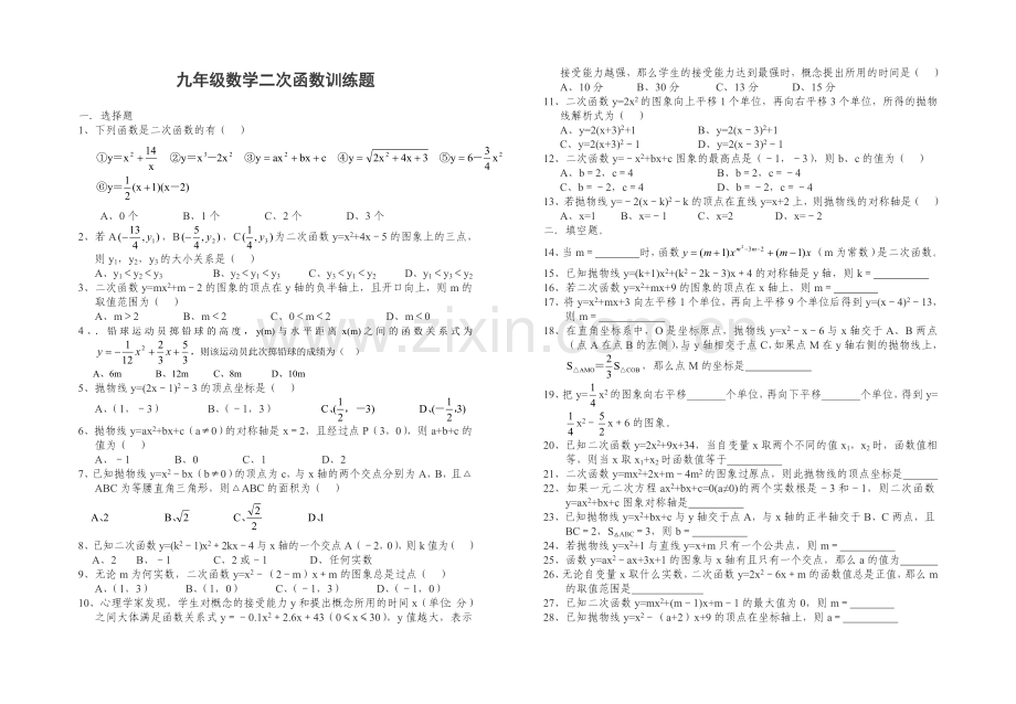 九年级数学假期作业二次函数章节.doc_第1页