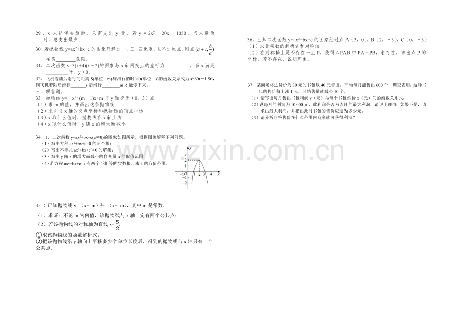 九年级数学假期作业二次函数章节.doc_第2页