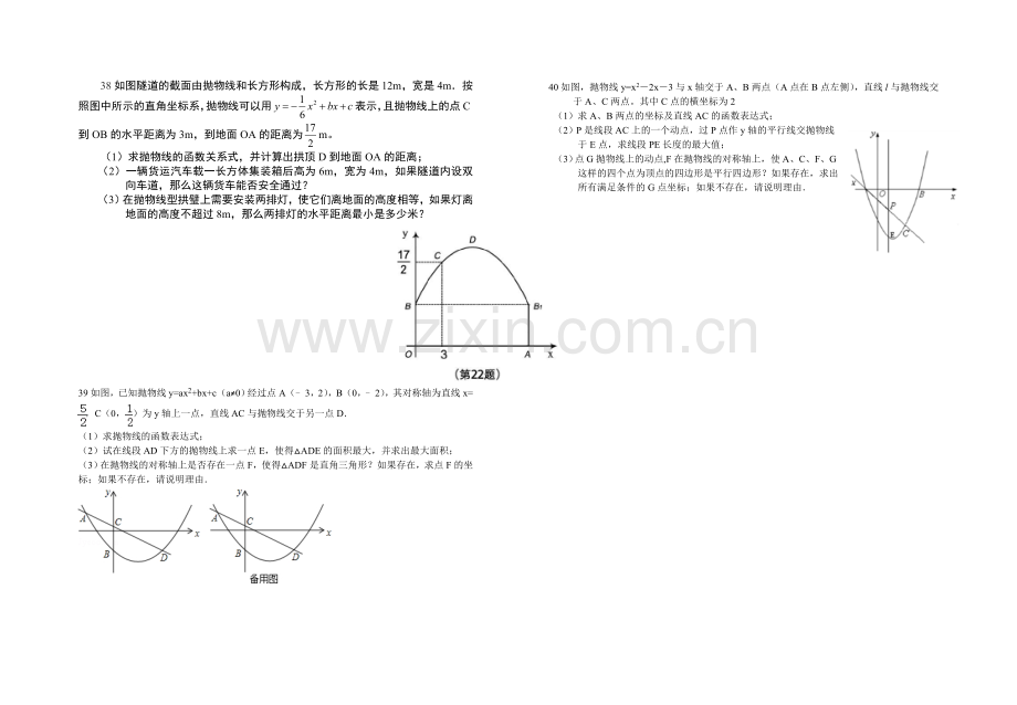 九年级数学假期作业二次函数章节.doc_第3页