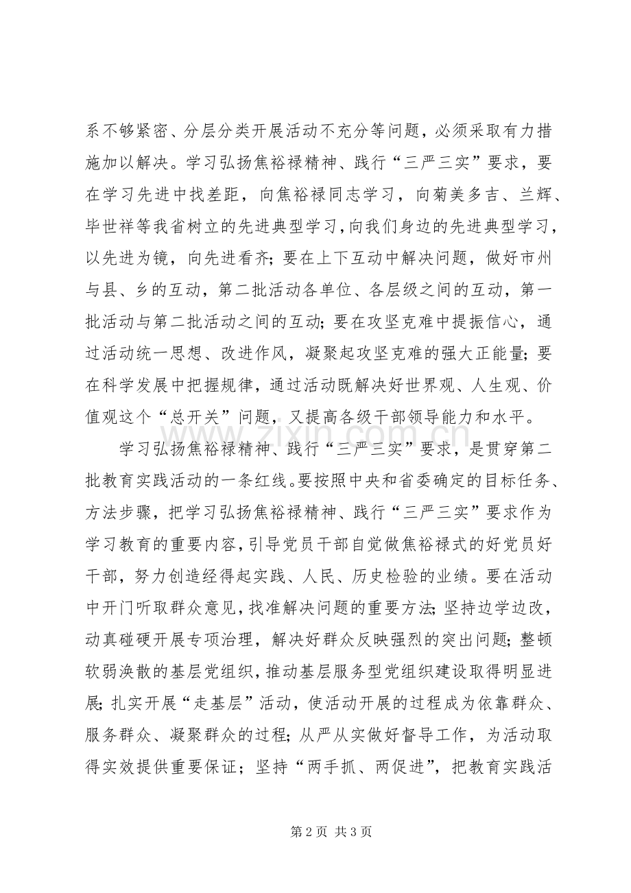 学习焦裕禄三严三实体会心得.docx_第2页