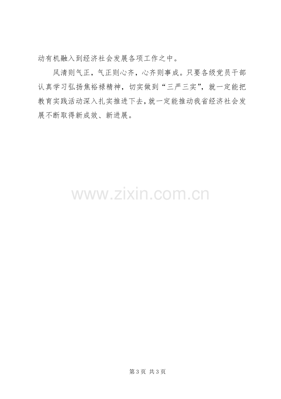 学习焦裕禄三严三实体会心得.docx_第3页