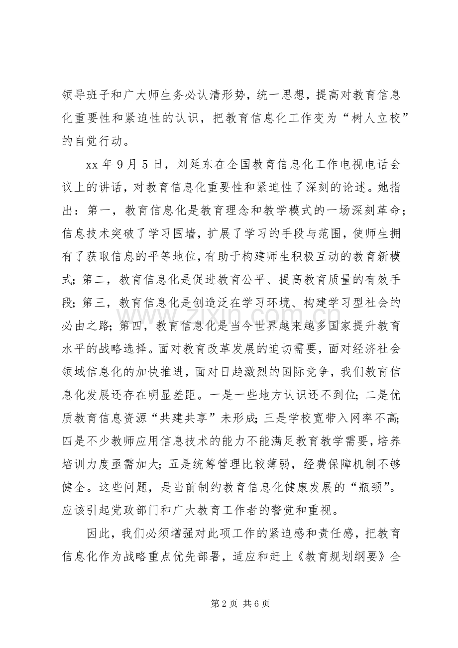 医疗卫生系统学习十八大精神体会心得.docx_第2页