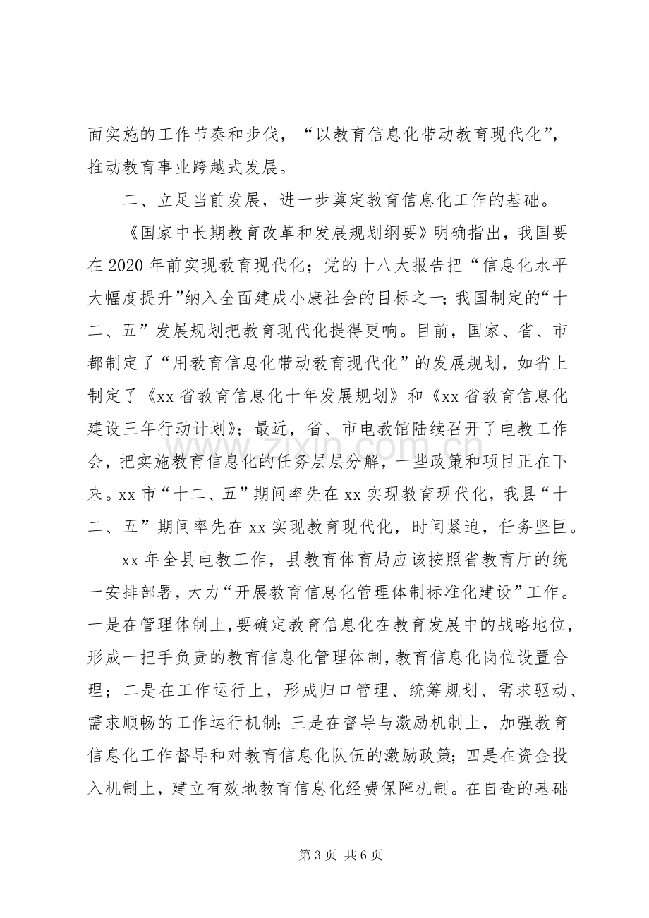 医疗卫生系统学习十八大精神体会心得.docx_第3页