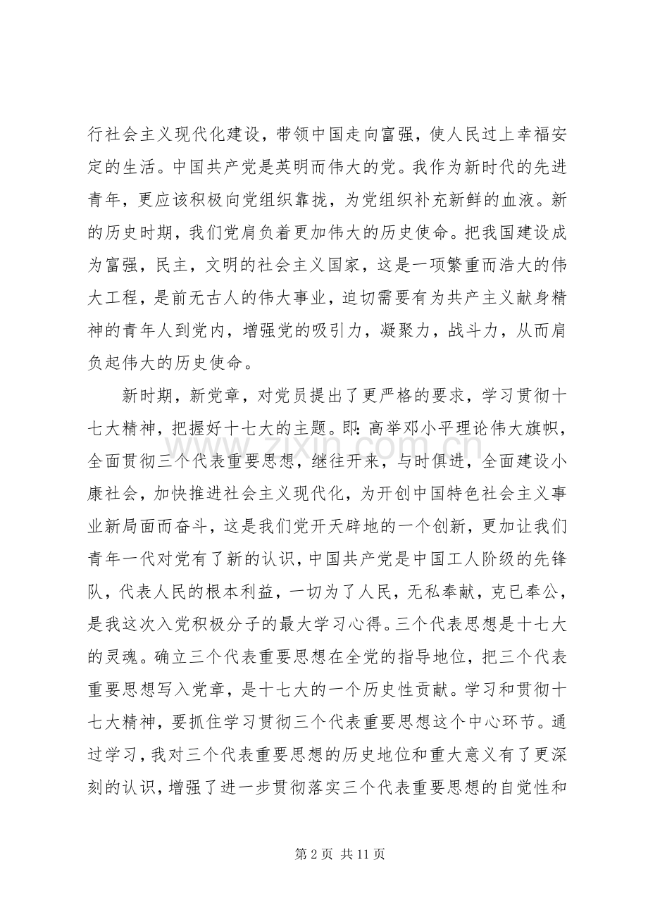 业余党校学习体会心得3篇.docx_第2页