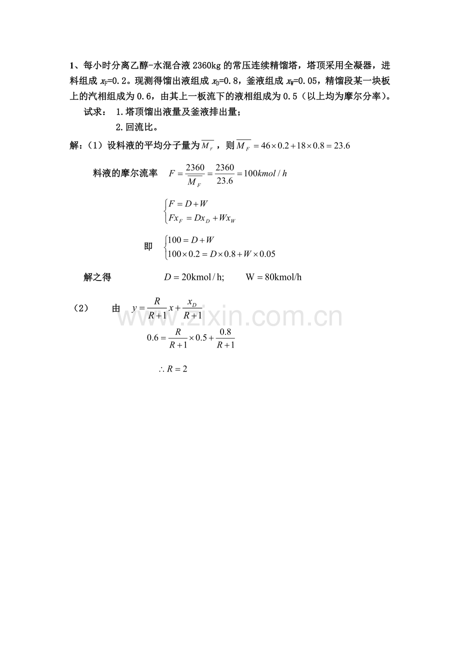 精馏计算题.doc_第1页