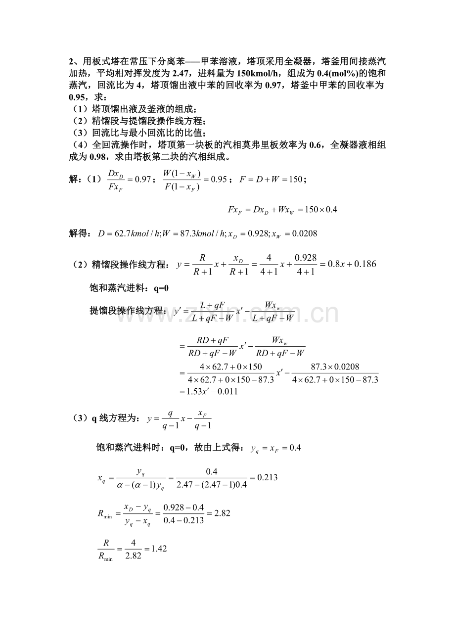 精馏计算题.doc_第2页