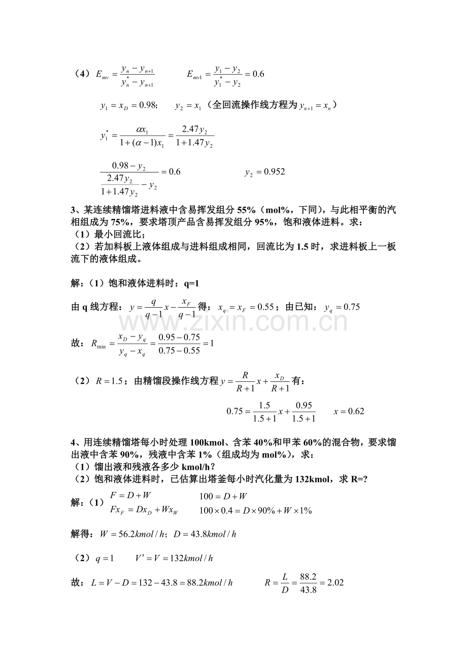 精馏计算题.doc_第3页