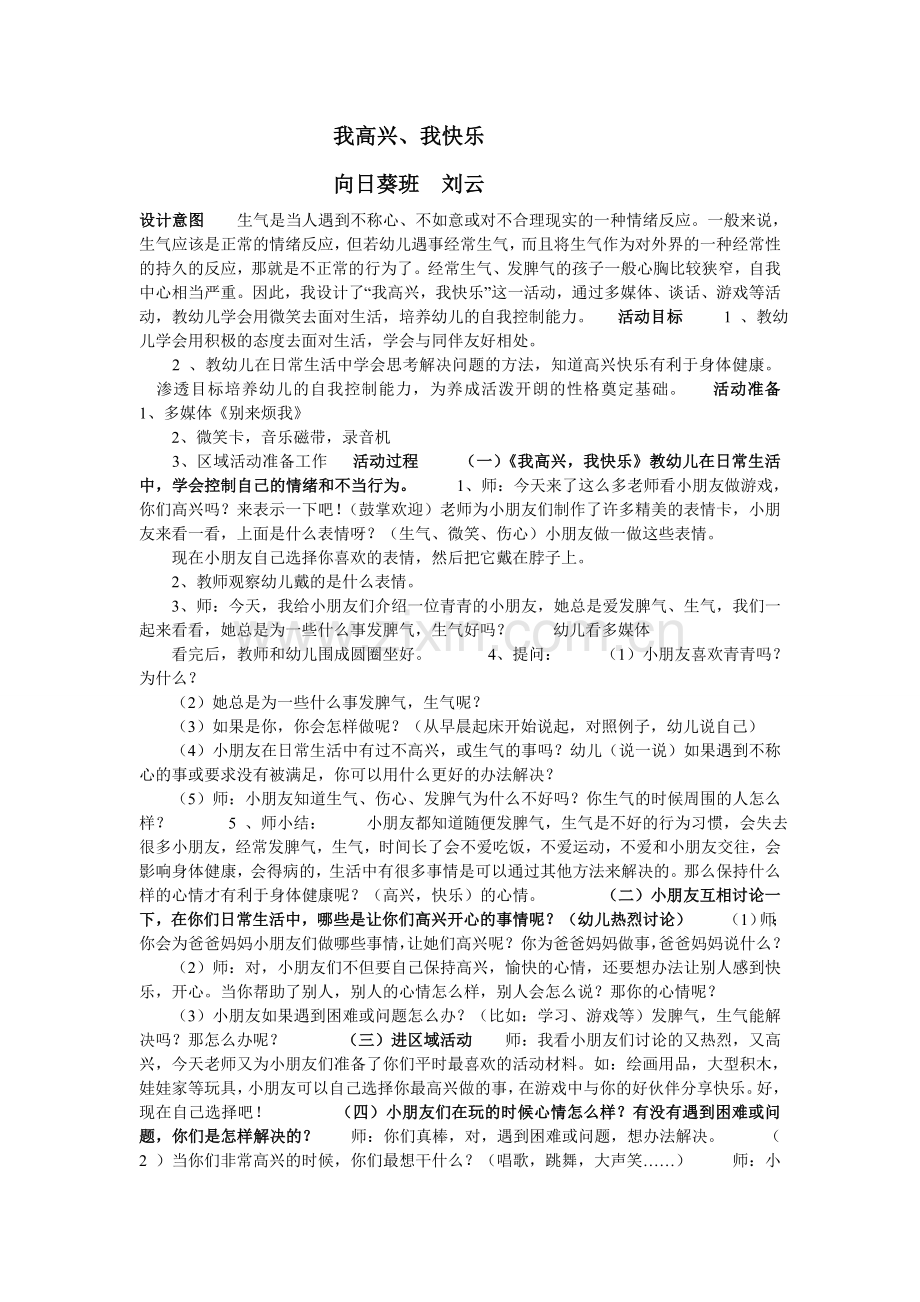 我高兴我快乐.doc_第1页