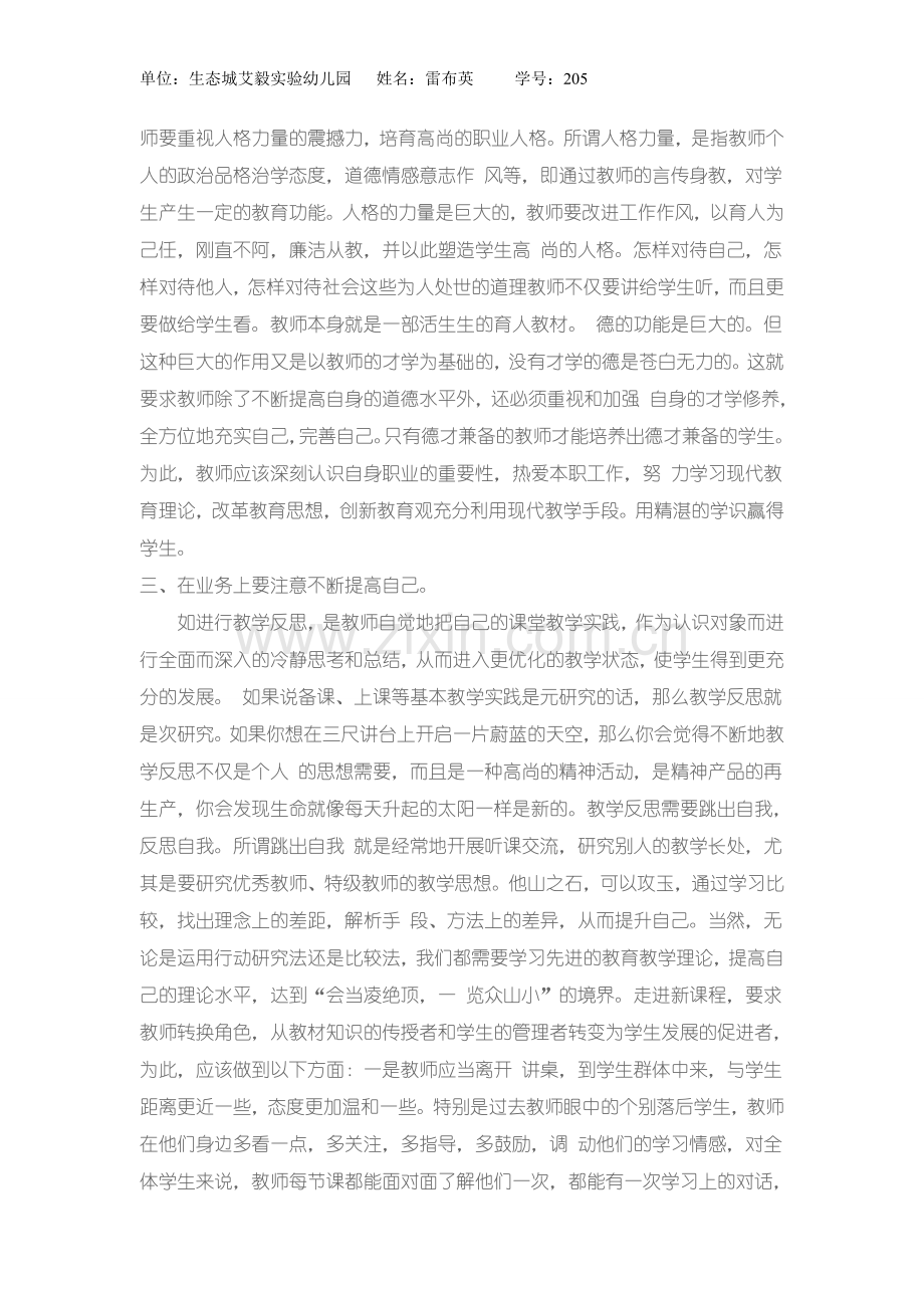 浅谈如何提高教师职业道德.doc_第2页