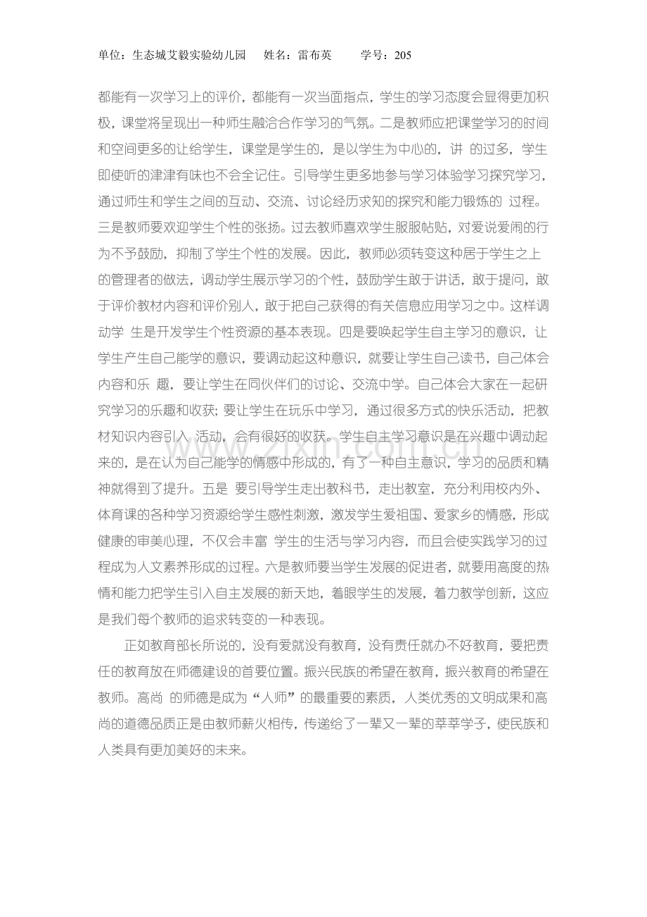 浅谈如何提高教师职业道德.doc_第3页