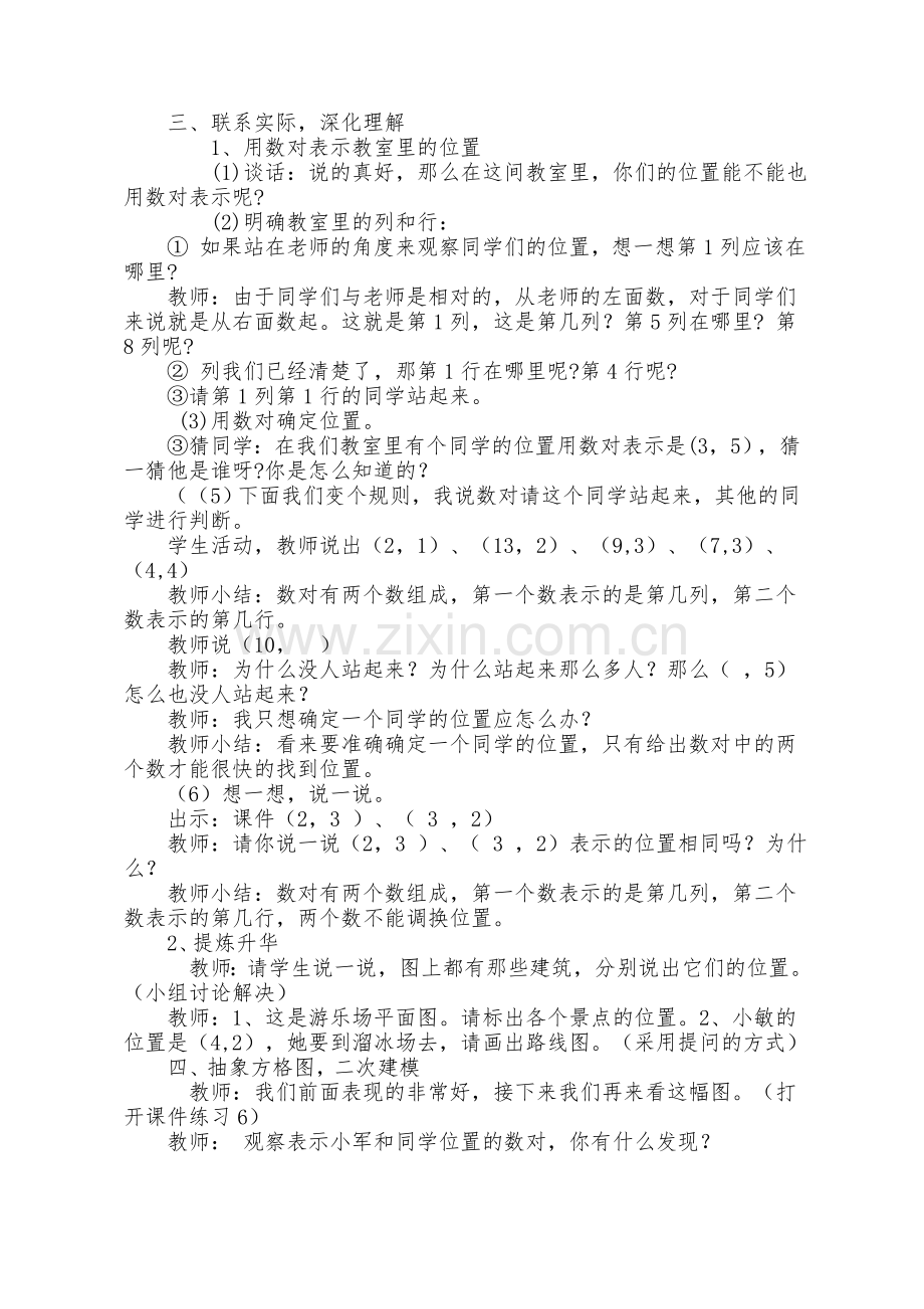 小学数学北师大四年级三、练习.doc_第1页