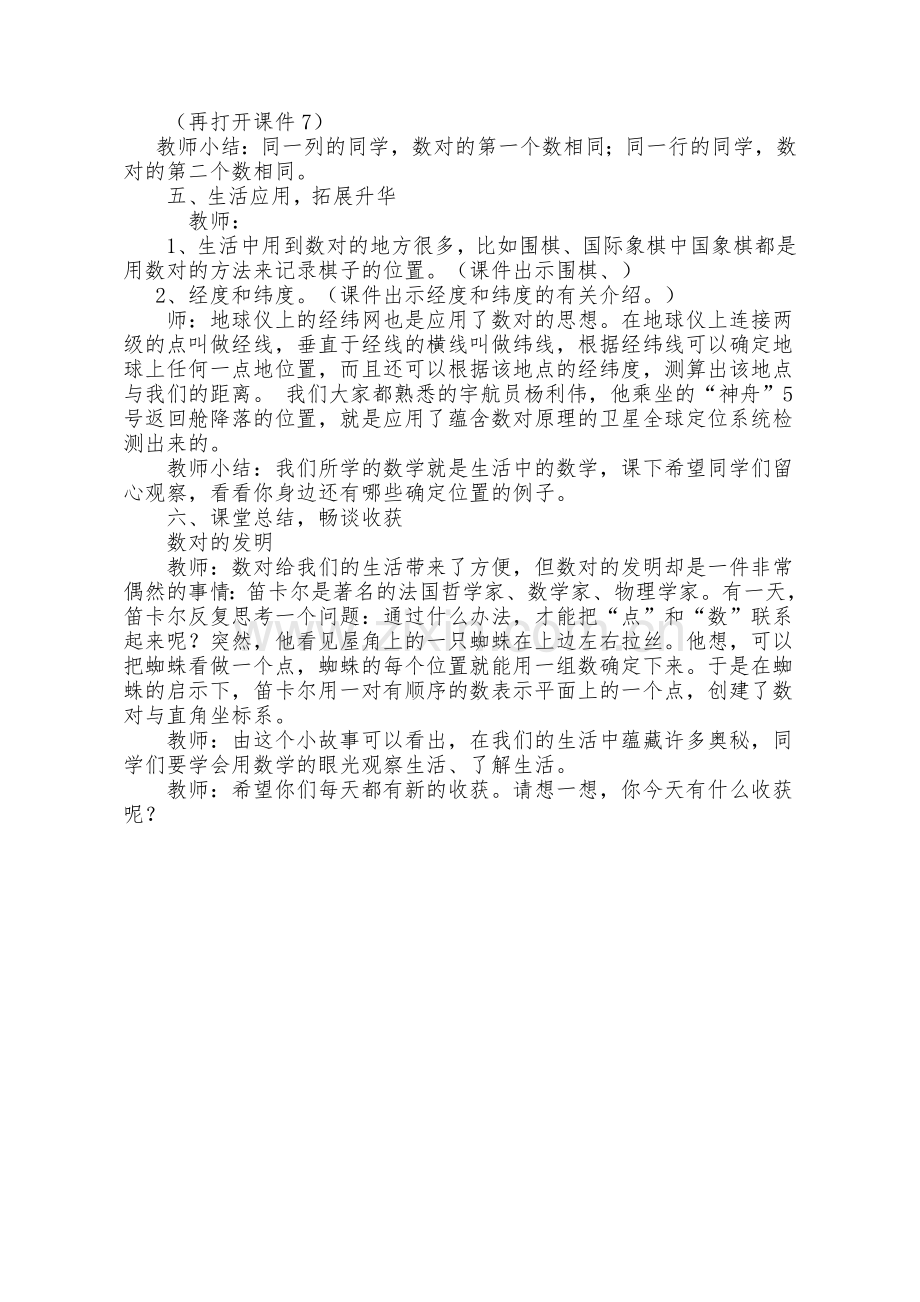 小学数学北师大四年级三、练习.doc_第2页