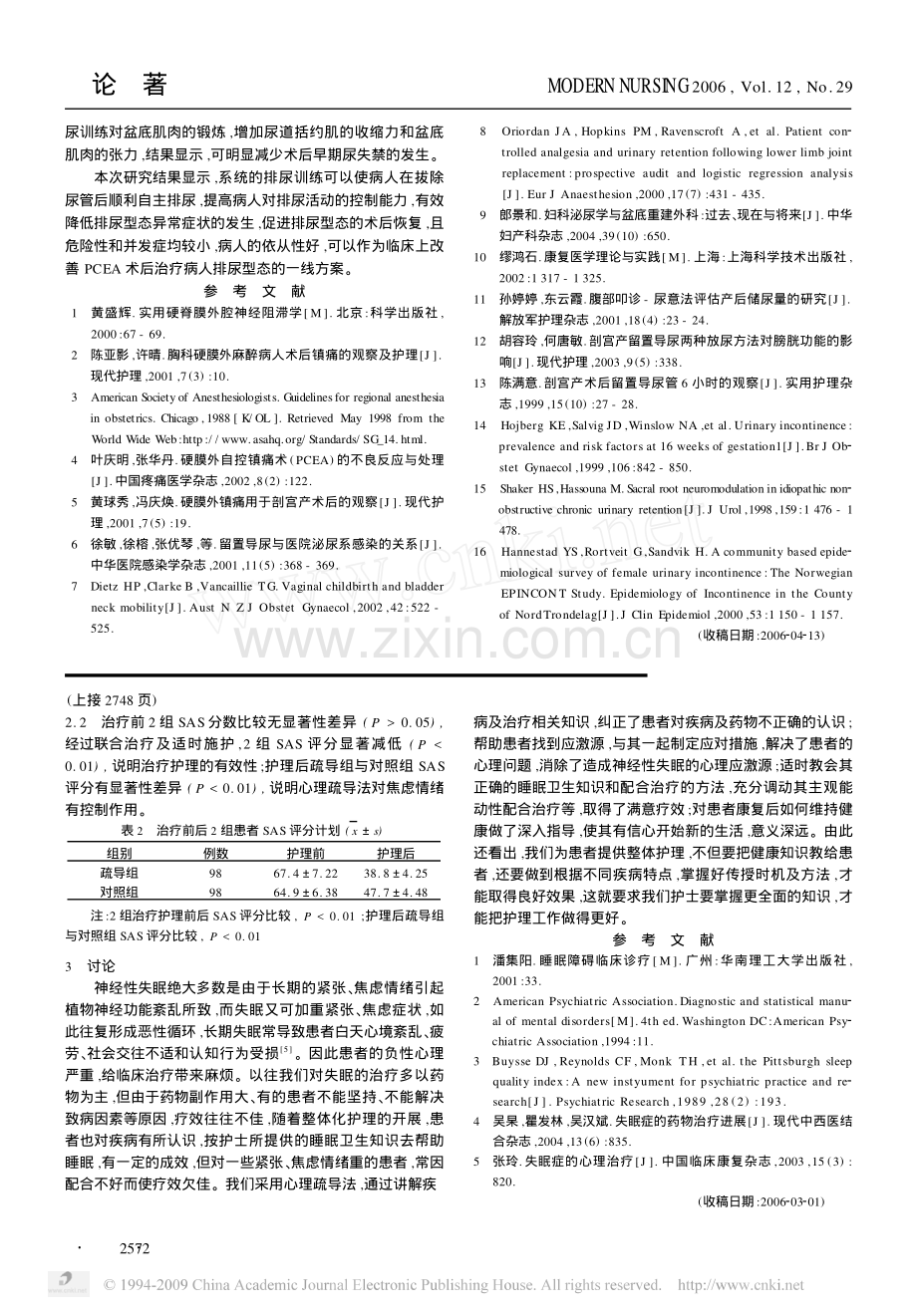 心理疏导在神经性失眠患者治疗中的作用.pdf_第3页