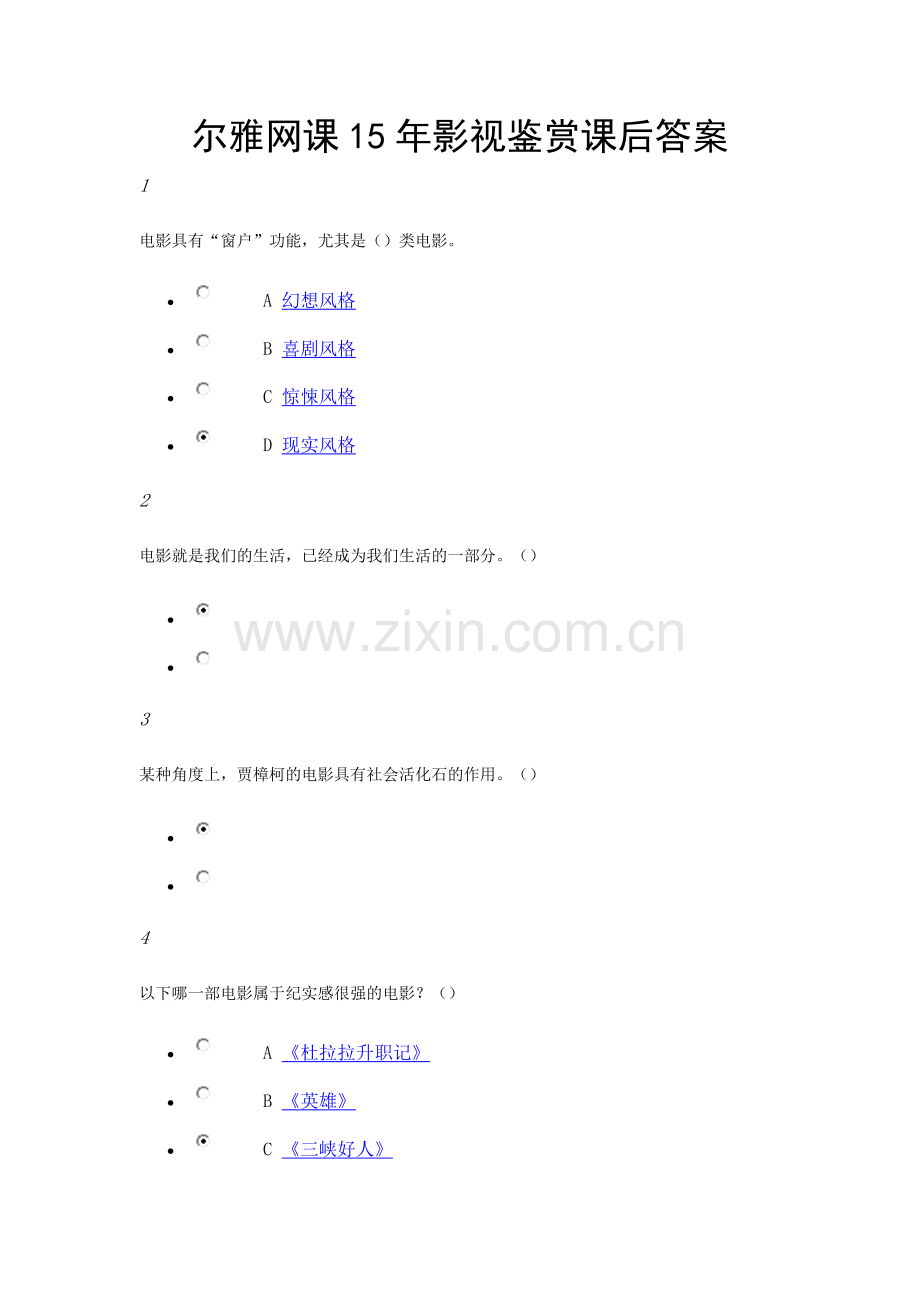 尔雅网课15年影视鉴赏课后答案.docx_第1页