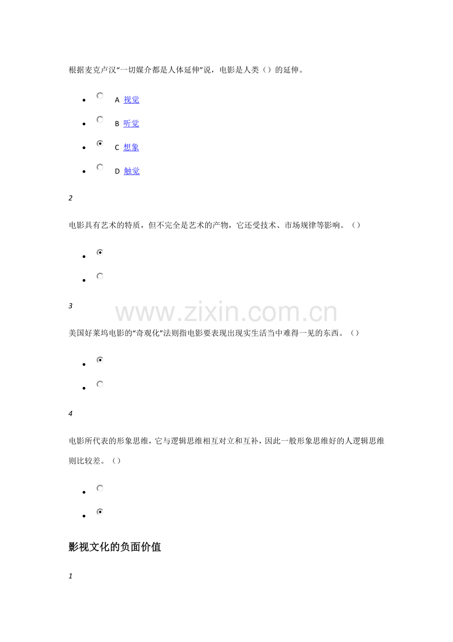 尔雅网课15年影视鉴赏课后答案.docx_第3页