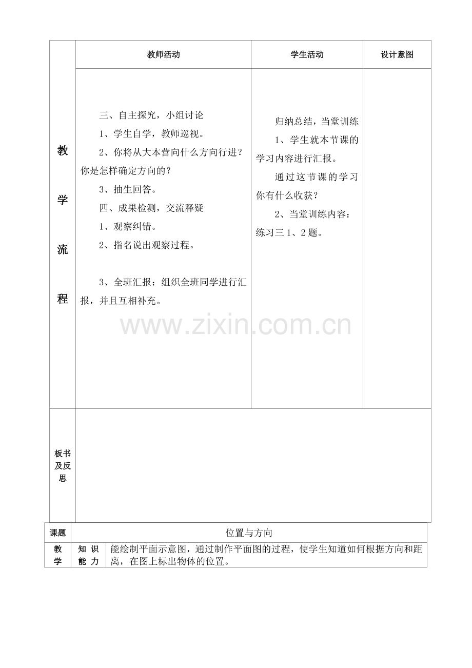 第二单元数学教案.docx_第2页