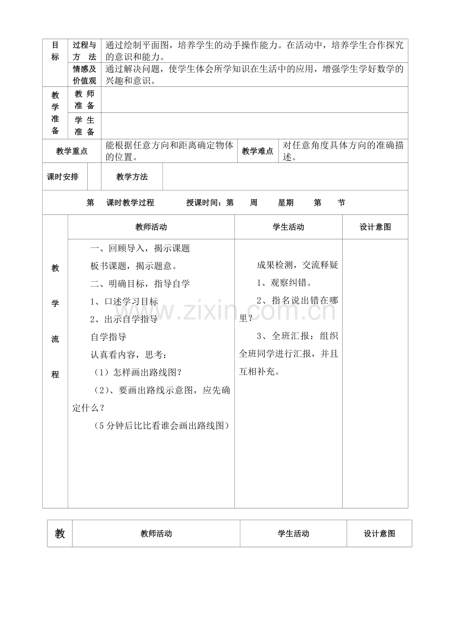 第二单元数学教案.docx_第3页