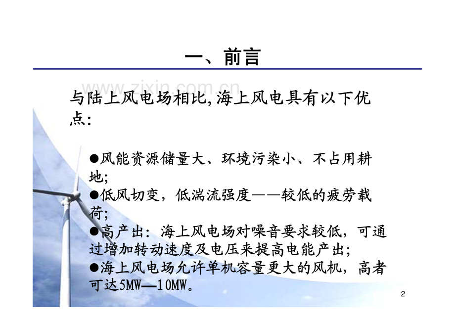 海上风力发电机组基础设计分析.pdf_第2页