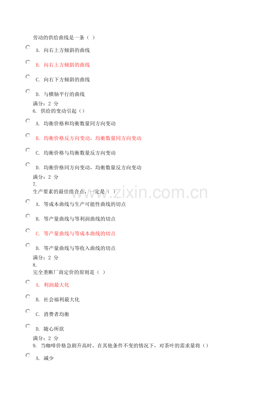 西方经济学形考作业3.doc_第2页