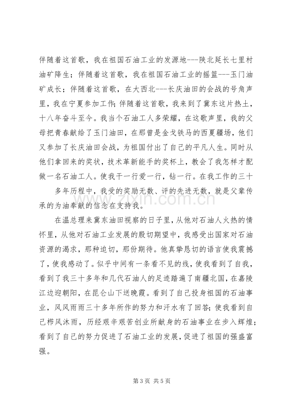 我为祖国献石油向孙波同志学习体会心得.docx_第3页