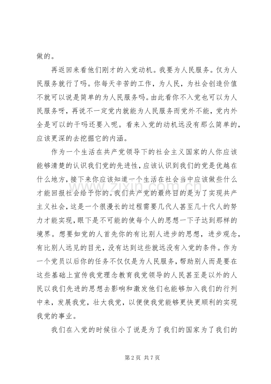 党小组讨论体会心得3篇.docx_第2页