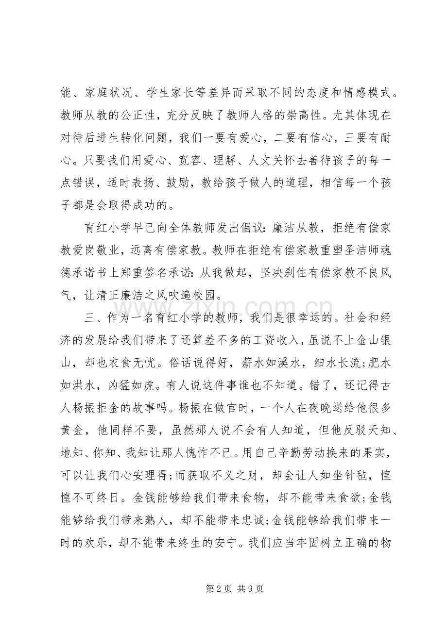 清正廉洁体会心得3篇.docx_第2页