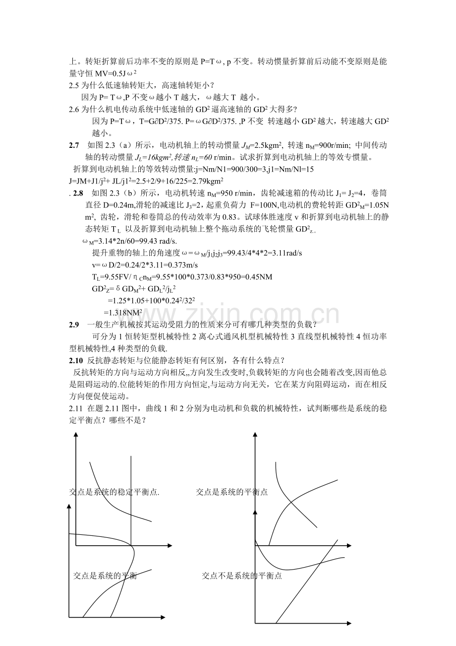 机电传动控制第三版课后答案.doc_第2页