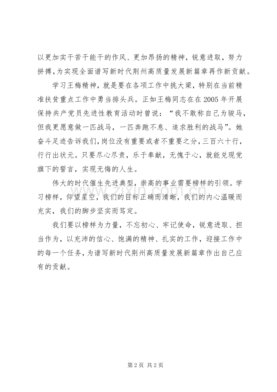 学习王梅同志体会心得.docx_第2页