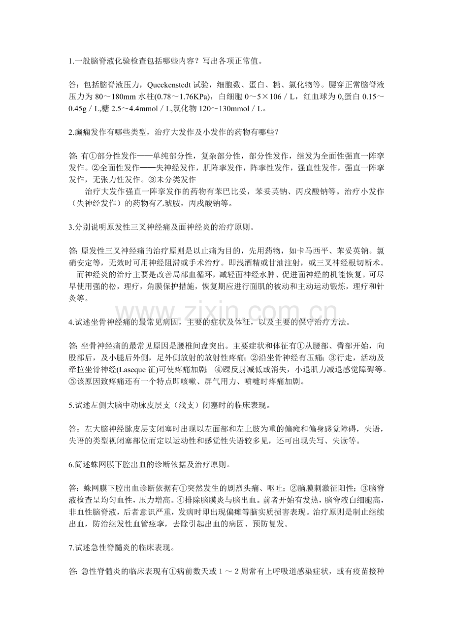 神经系统简答题.doc_第1页