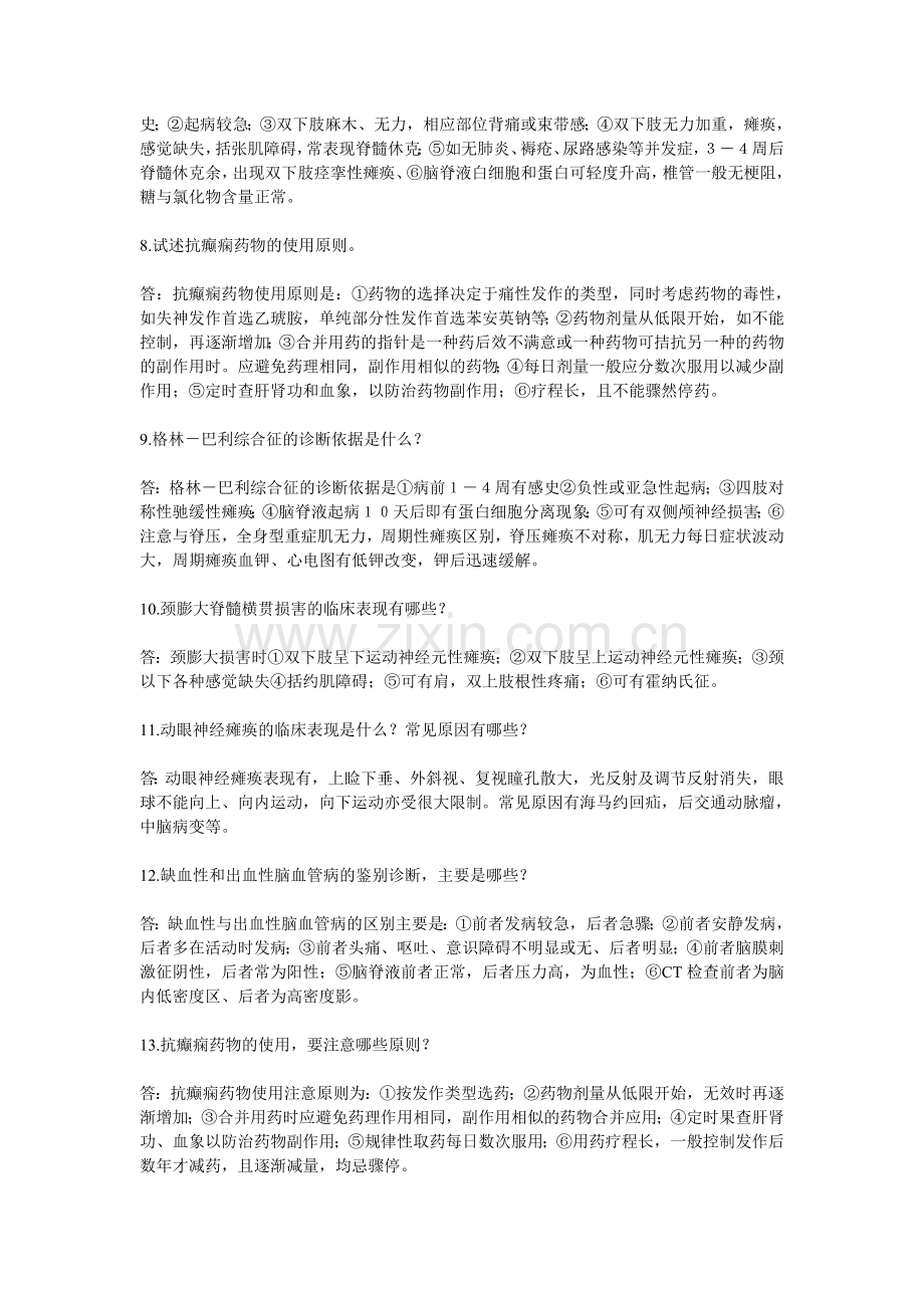 神经系统简答题.doc_第2页