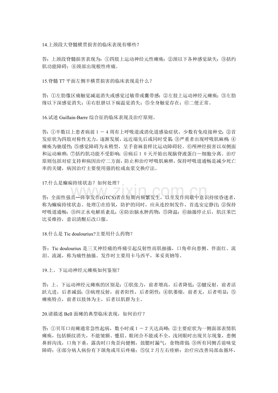 神经系统简答题.doc_第3页