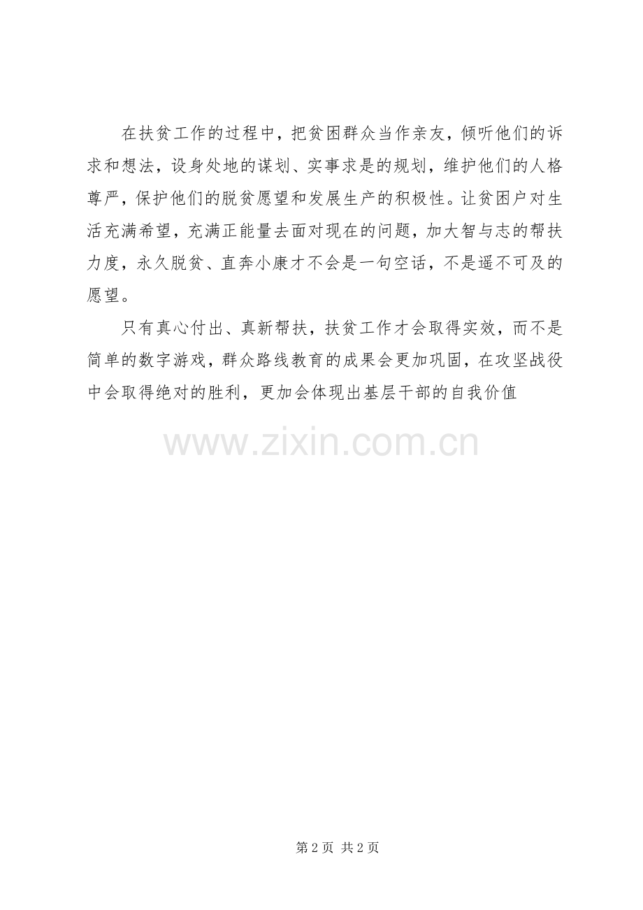 XX年推动脱贫攻坚体会心得.docx_第2页