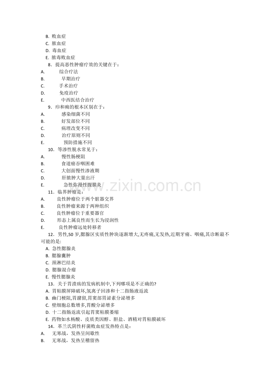 外科学试题1.docx_第2页