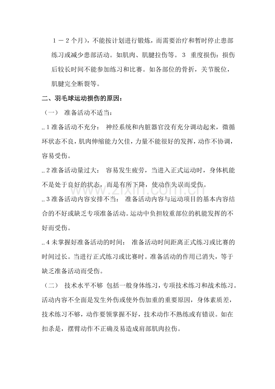 羽毛球运动中常见运动损伤 打球要学会保护自己.doc_第2页