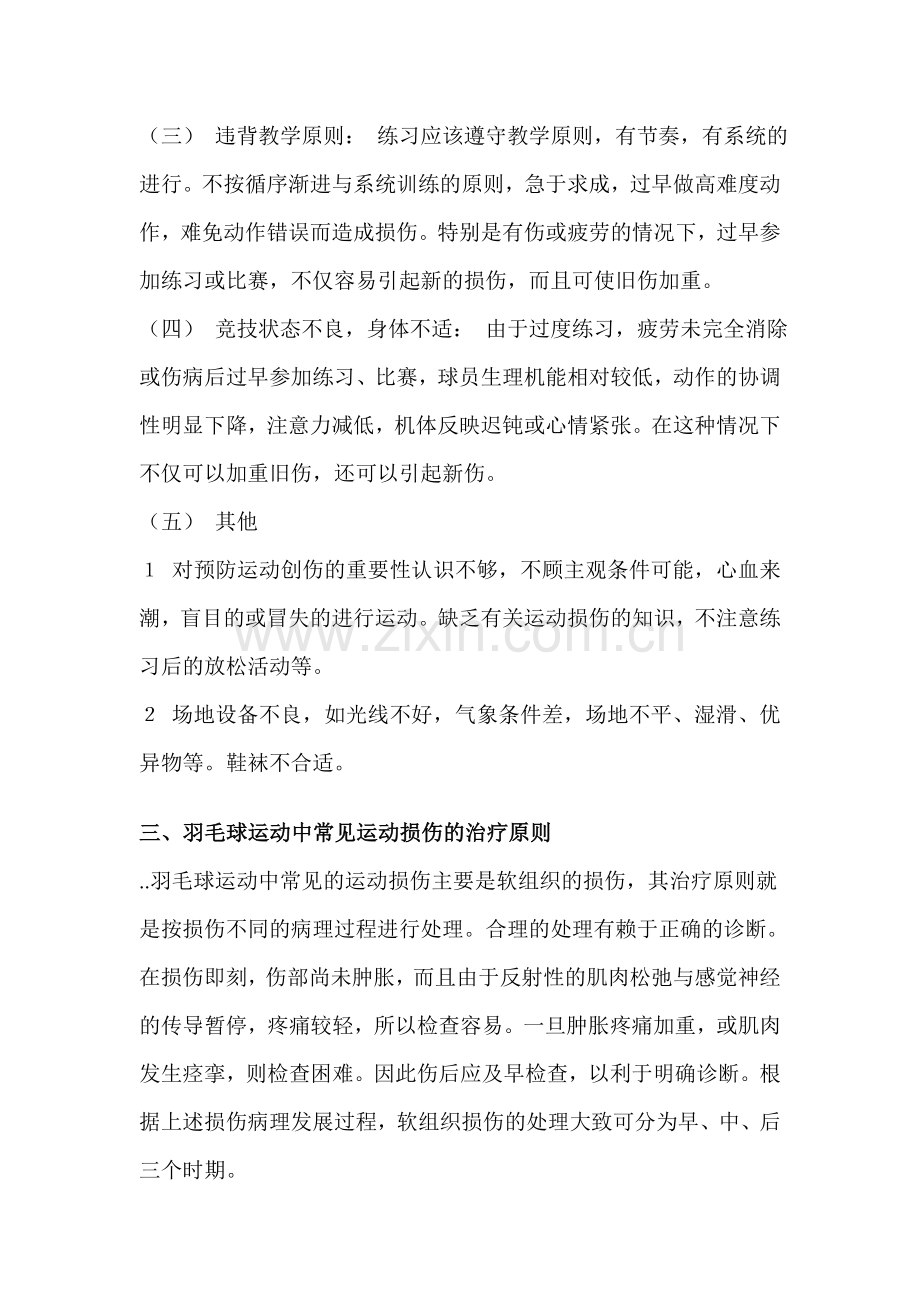 羽毛球运动中常见运动损伤 打球要学会保护自己.doc_第3页